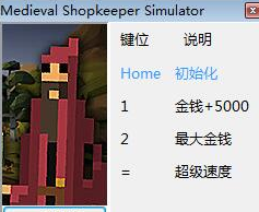 中世紀(jì)商店模擬v1.0三項(xiàng)修改器[peizhaochen]