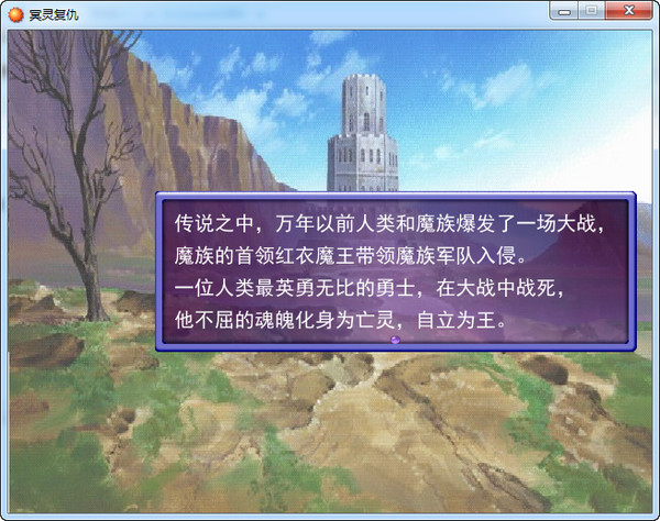 冥靈復(fù)仇