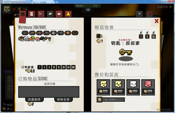 中世紀商店模擬
