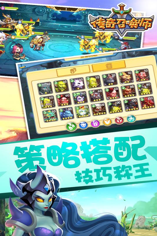 传奇召唤师官方版
