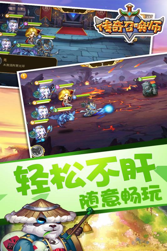 传奇召唤师官方版
