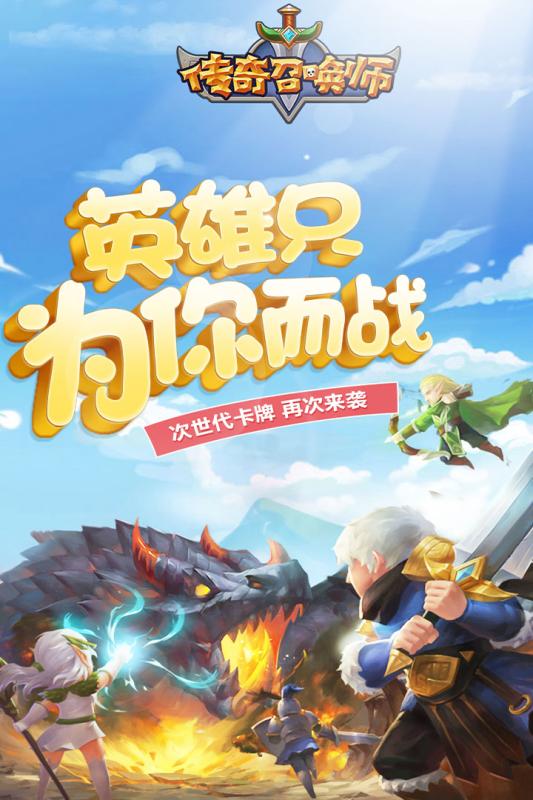 传奇召唤师官方版