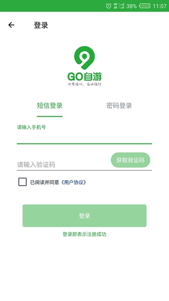 Go自游共享汽車(chē)