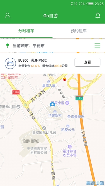 Go自游共享汽車(chē)