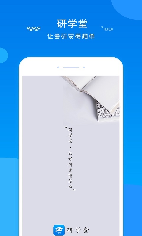 研学堂