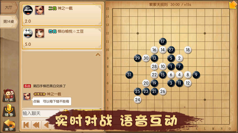 五林大會五子棋