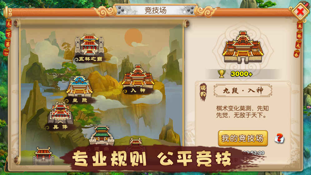 五林大會五子棋