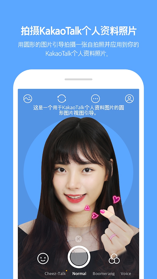 KakaoTalk Cheez