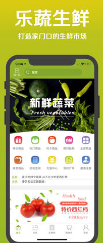樂(lè)蔬iphone/ipad版