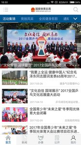 国家体育总局