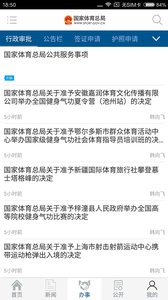 国家体育总局