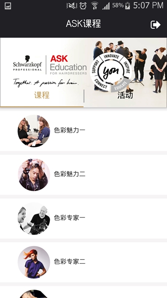ASK課程