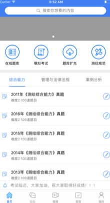 麦街测绘师iphone/ipad版