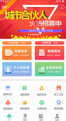 共享人力iphone/ipad版