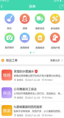 共享人力iphone/ipad版