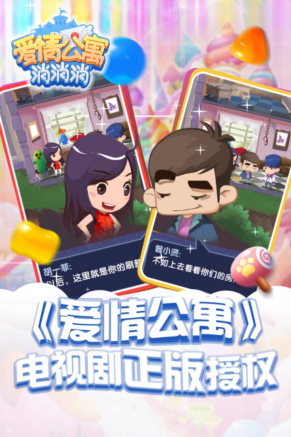 愛(ài)情公寓消消消無(wú)限金幣