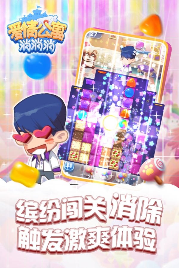 愛(ài)情公寓消消消無(wú)限金幣