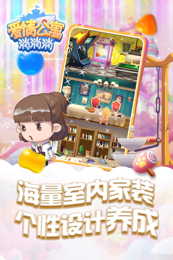 愛(ài)情公寓消消消無(wú)限金幣