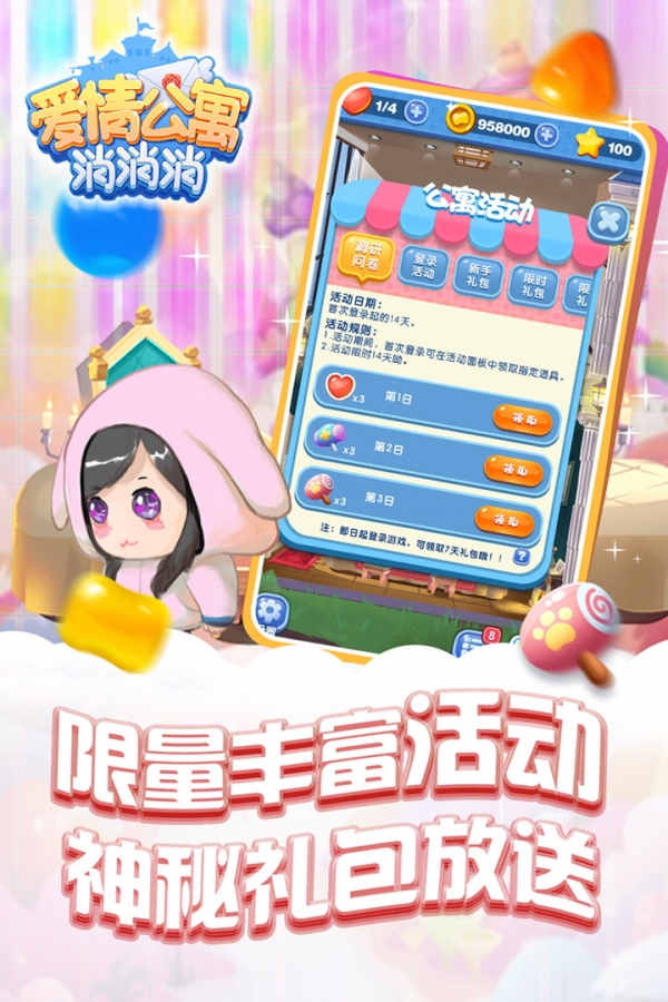 愛(ài)情公寓消消消無(wú)限金幣