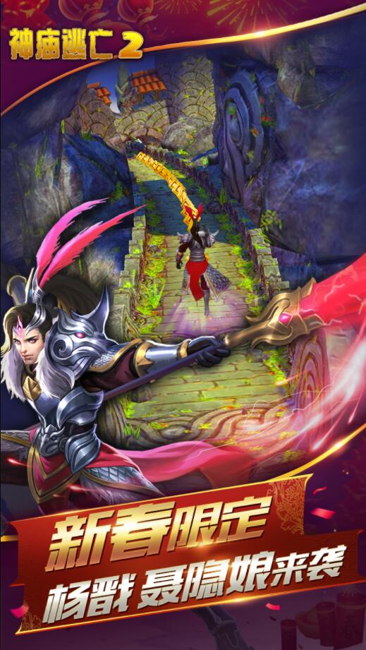 神庙逃亡2无限指引版