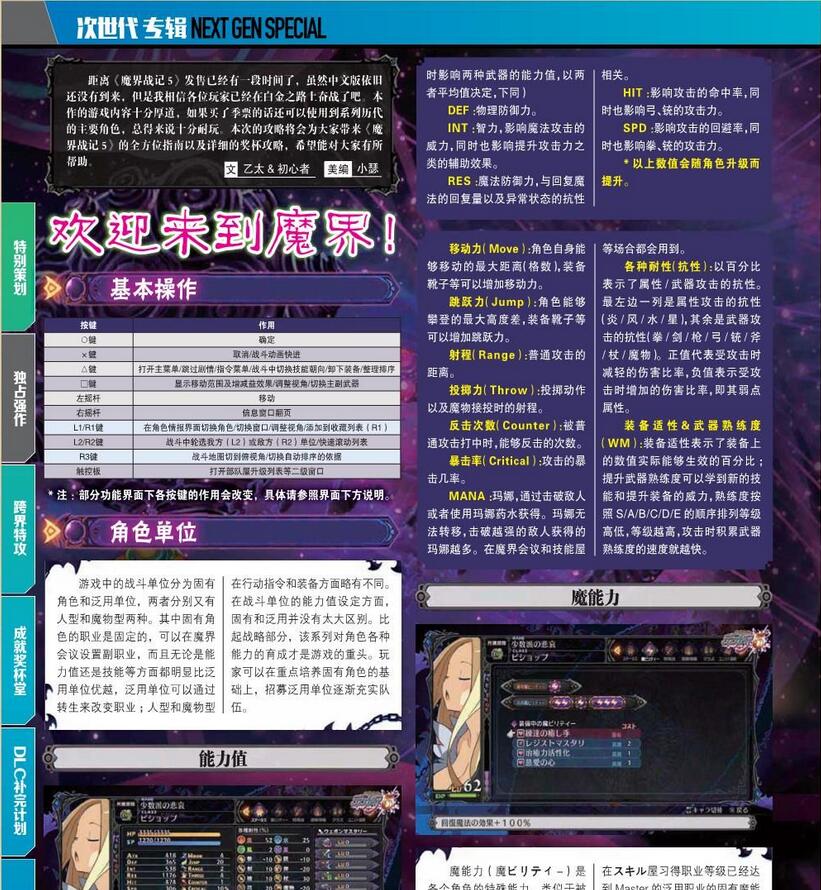 魔界戰記5攻略電子書