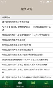 顺义图书馆