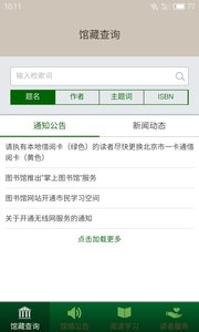 顺义图书馆