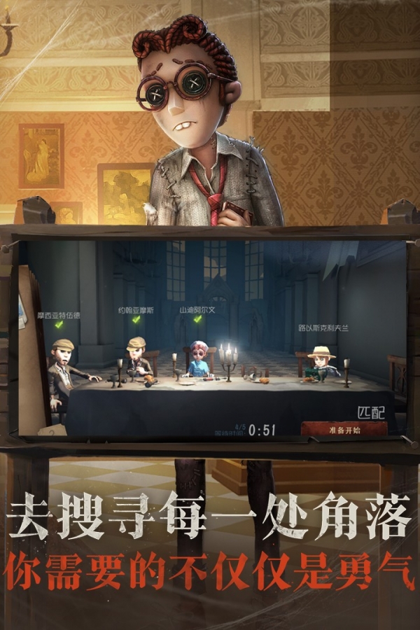 第五人格网易版