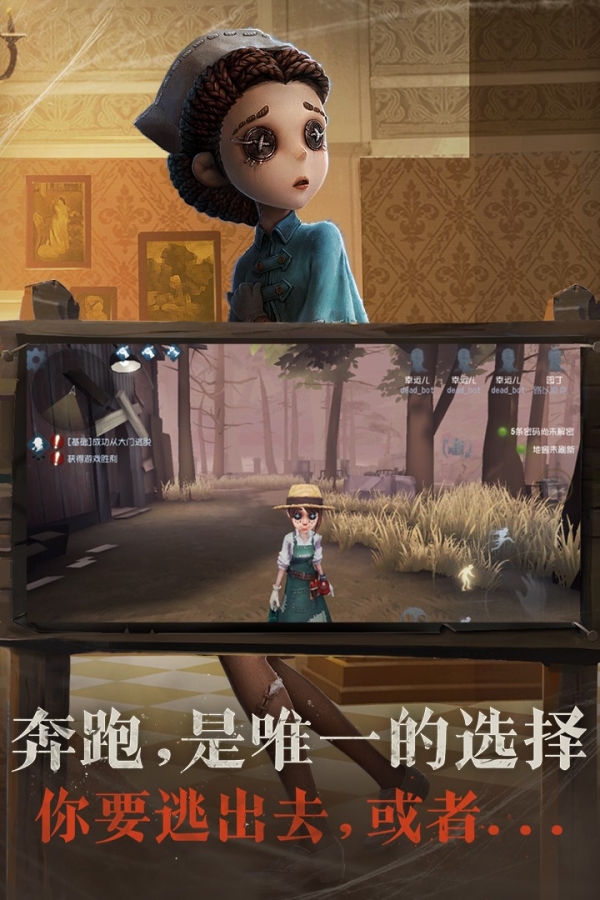 第五人格网易版