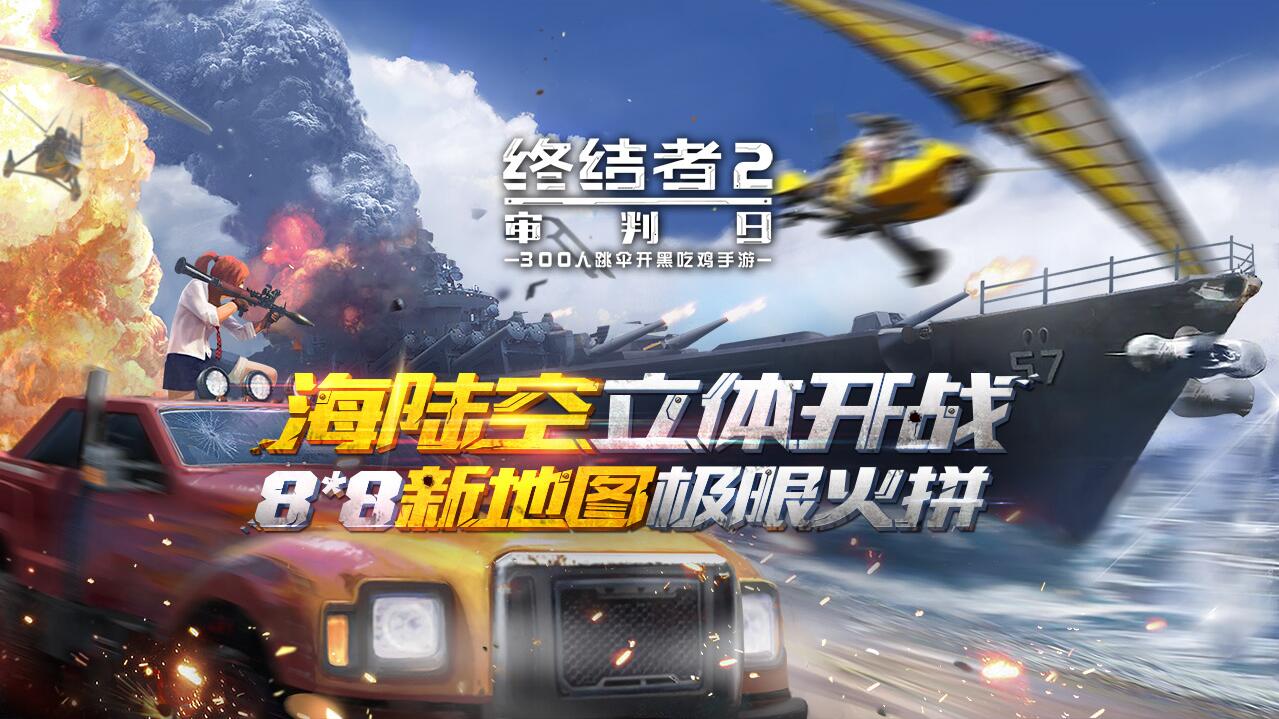 终结者2审判日qq版