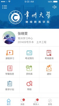 常大继教院