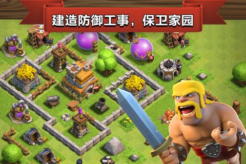 部落冲突魅族版