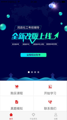 民政社工考前辅导