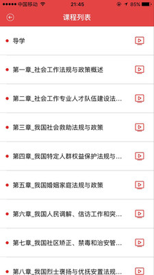 民政社工考前辅导
