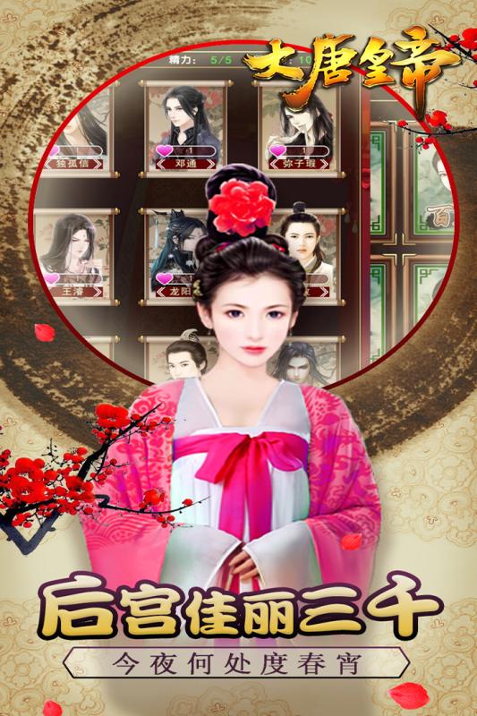 大唐皇帝九游版