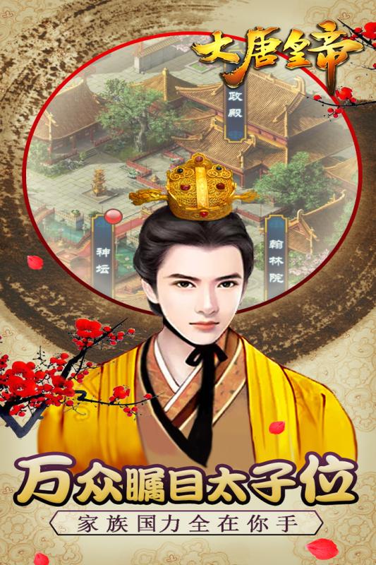 大唐皇帝九游版