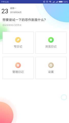 五年日记本