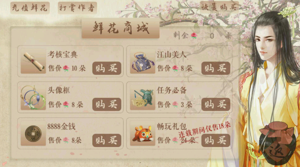 誰主風(fēng)雨樓之升職記無限鮮花
