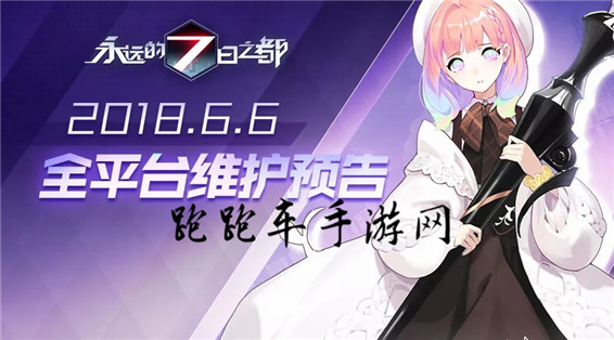 永遠(yuǎn)的7日之都5月23日更新內(nèi)容 七日之都5.23更新公告