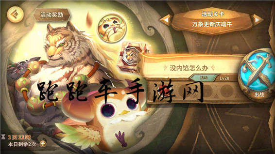 萬(wàn)象物語(yǔ)端午65級(jí)活動(dòng)本怎么過(guò) 端午65級(jí)本陣容搭配