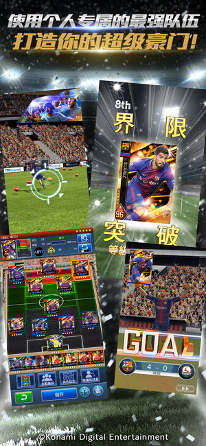 实况王者集结iPhone/iPad版