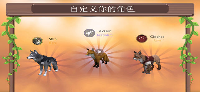 WildCraft在线动物模拟iPhone/iPad版