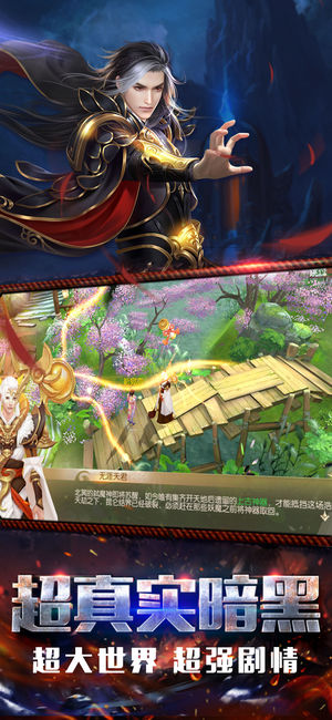 風劍鎮(zhèn)魔錄iPhone/iPad版