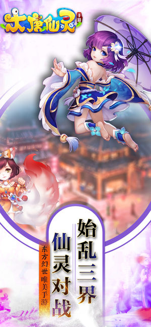 大唐仙靈iPhone/iPad版