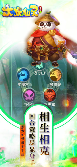 大唐仙靈iPhone/iPad版