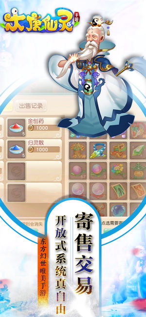 大唐仙靈iPhone/iPad版