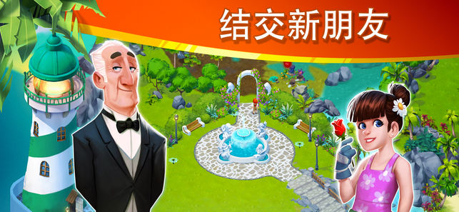 迷失之島消消樂冒險iPhone/iPad版