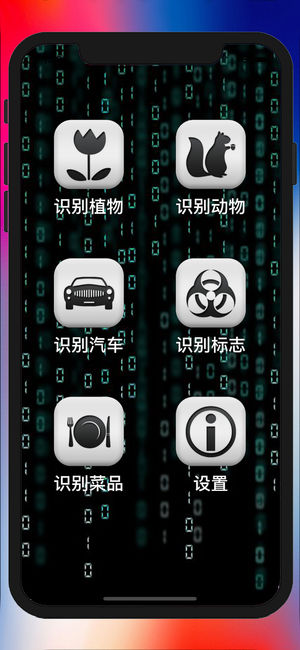 慧眼识图iPhone/iPad版