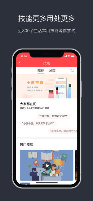 小度音箱iPhone/iPad版