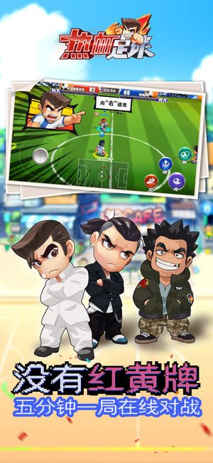 热血足球iPhone/iPad版